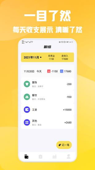 账本鸭手机版下载,账本鸭,记账app