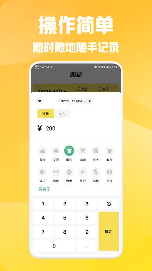 账本鸭手机版下载,账本鸭,记账app