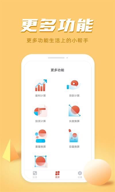 计算器多功能计算客户端下载,计算器多功能计算,计算器app,工具app
