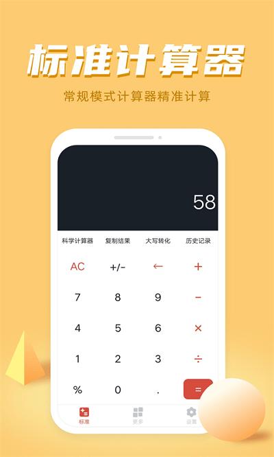 计算器多功能计算客户端下载,计算器多功能计算,计算器app,工具app