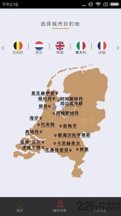 赏游欧洲资讯下载,赏游,旅游app