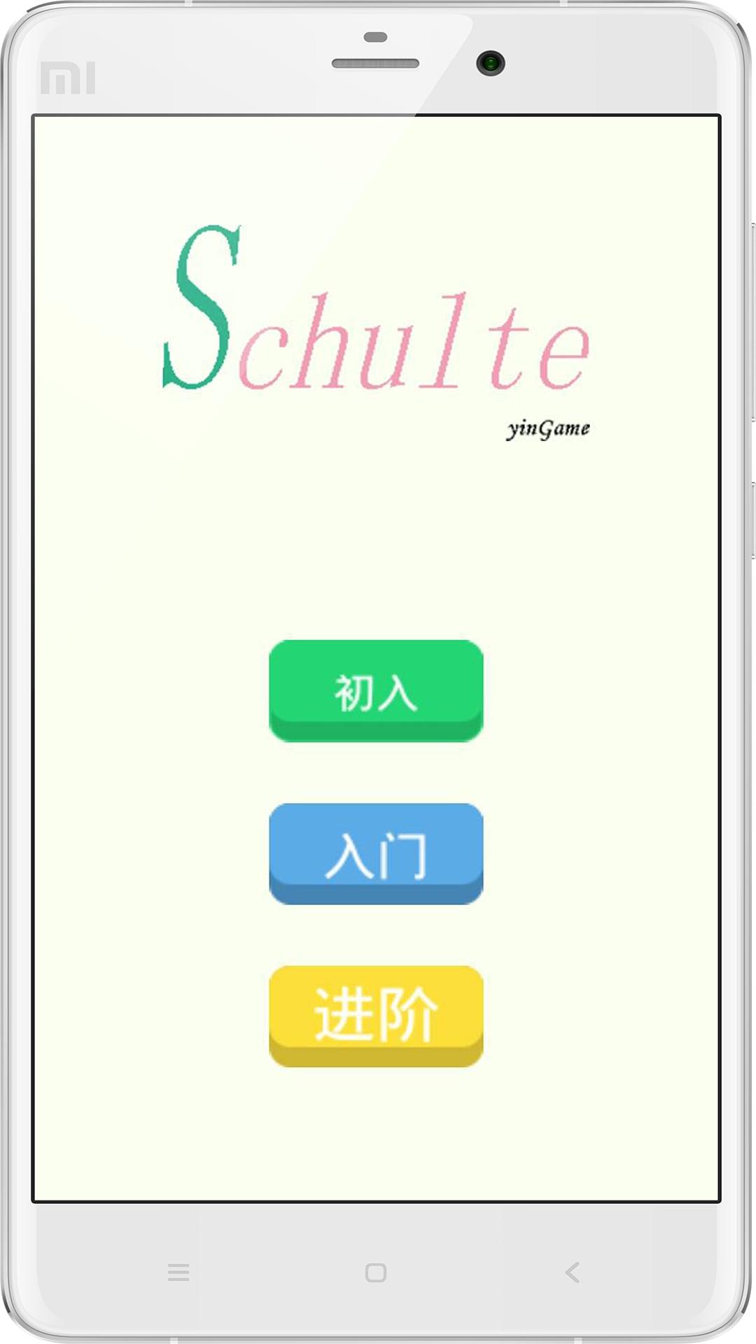 舒尔特方格下载,舒尔特方格,益智游戏