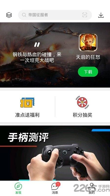 锋玩官方版下载,锋玩,游戏盒子,游戏助手
