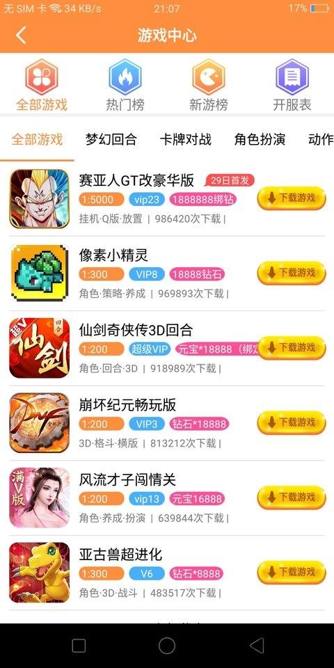 8u游戏盒app下载,8u游戏盒,游戏盒子