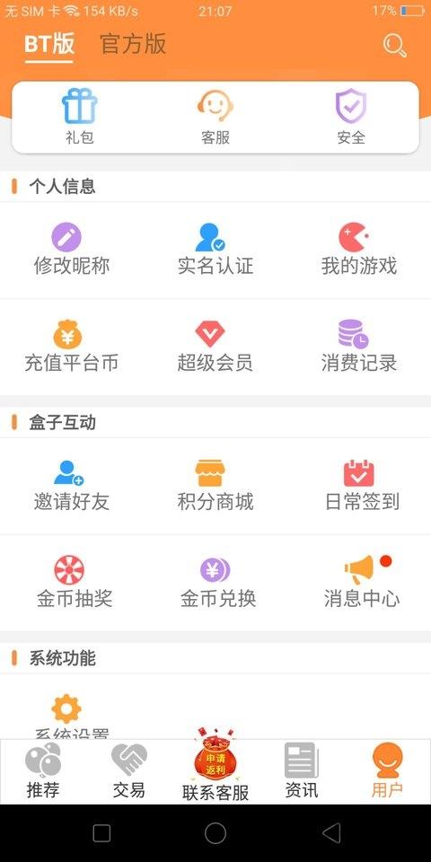 8u游戏盒app下载,8u游戏盒,游戏盒子