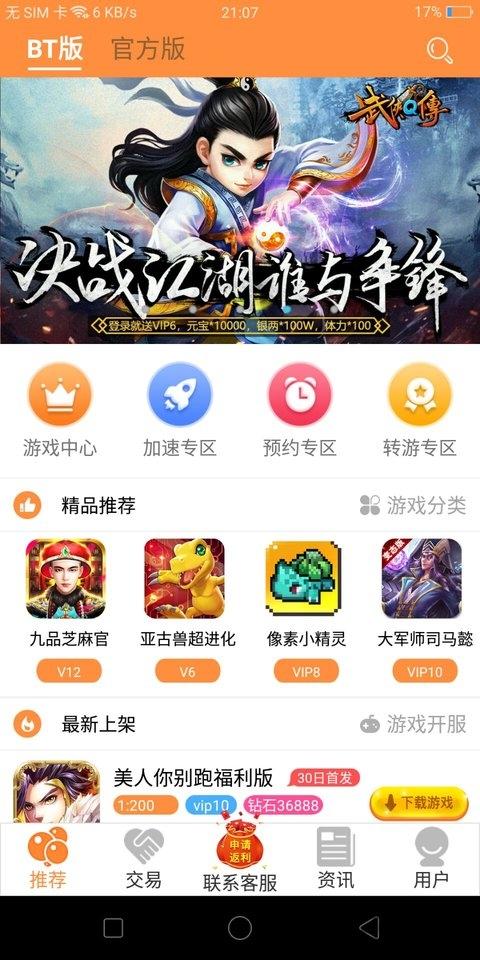 8u游戏盒app下载,8u游戏盒,游戏盒子