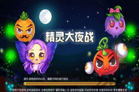 精灵大夜战手游九游版下载,精灵大夜战,休闲手游,竞技手游,九游手游