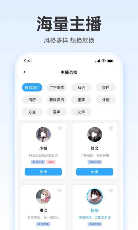 配音火火app下载,配音火火,配音app,语音app