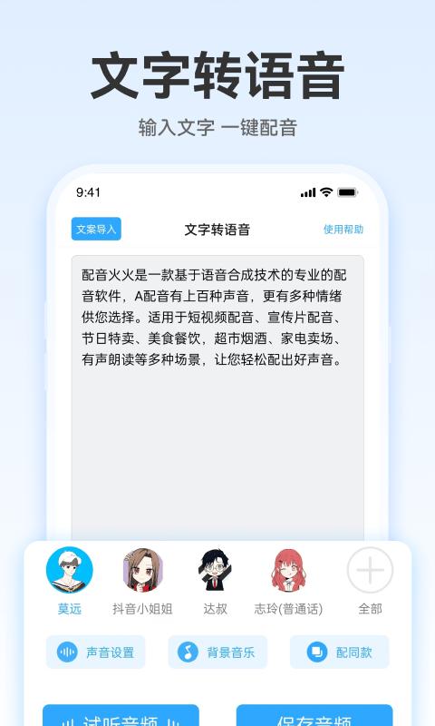 配音火火app下载,配音火火,配音app,语音app