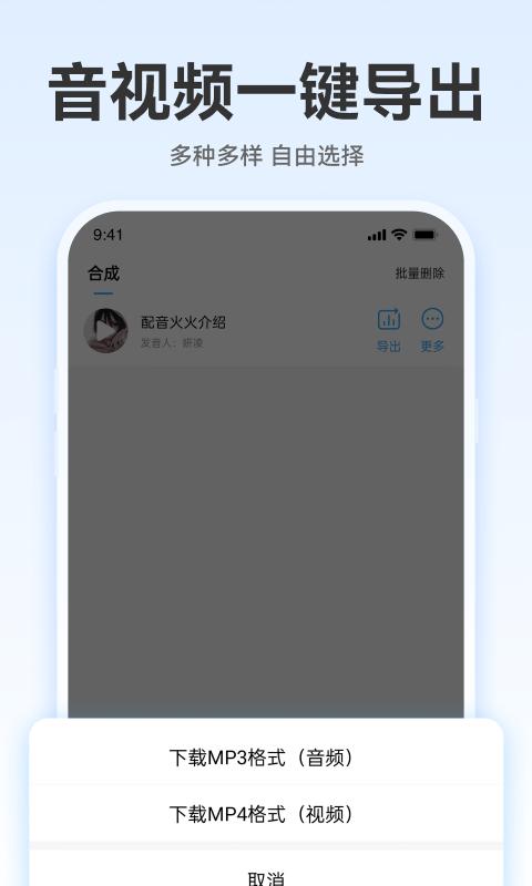 配音火火app下载,配音火火,配音app,语音app
