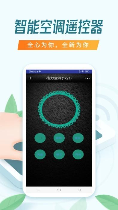 万能空调遥控万能遥控app下载,万能空调遥控万能遥控,遥控app
