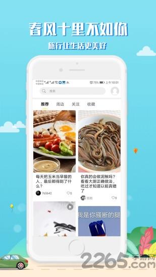 趣秀旅行app下载,趣秀旅行,旅游app,攻略app