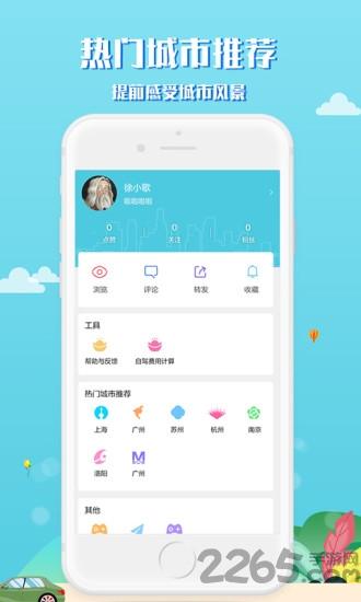 趣秀旅行app下载,趣秀旅行,旅游app,攻略app