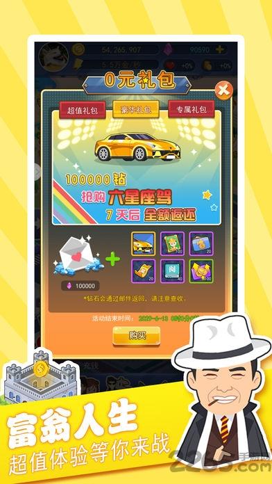 全民大富翁手机版下载,全民大富翁,经商游戏,大富翁游戏