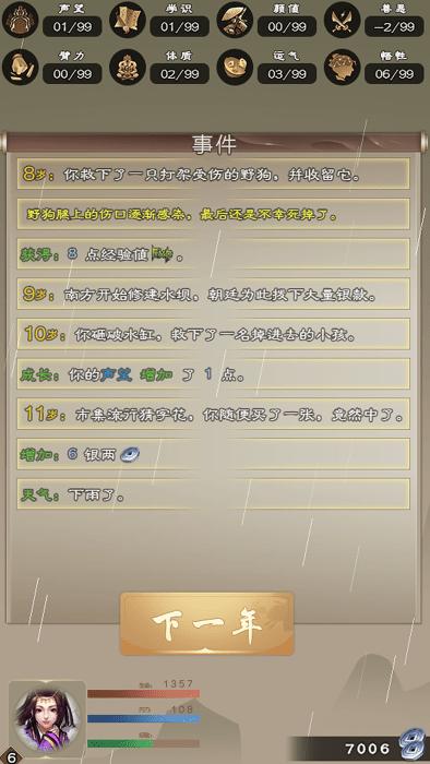 大侠请重来手机版下载,大侠请重来,文字游戏,模拟人生游戏