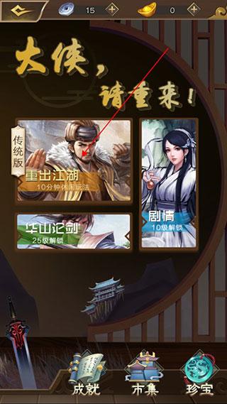 大侠请重来手机版下载,大侠请重来,文字游戏,模拟人生游戏