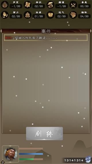 大侠请重来手机版下载,大侠请重来,文字游戏,模拟人生游戏