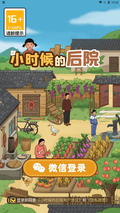 小时候的后院官方版下载,小时候的后院,经营游戏,模拟游戏