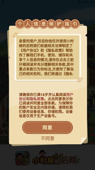 小时候的后院官方版下载,小时候的后院,经营游戏,模拟游戏