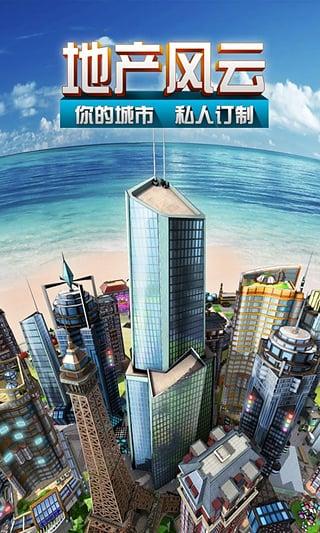 地产风云中文破解版下载,地产风云,模拟手游,策略手游