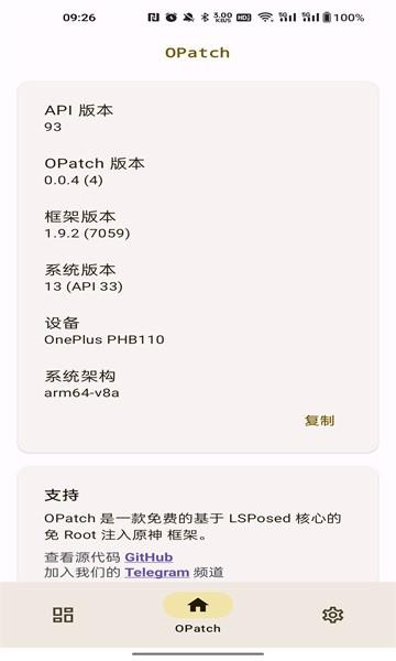 opatch框架app官方版下载,游戏框架app,安卓框架app