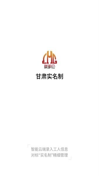 甘肃实名制认证软件下载,甘肃实名制,实名app,甘肃app