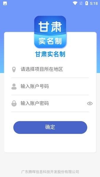 甘肃实名制认证软件下载,甘肃实名制,实名app,甘肃app