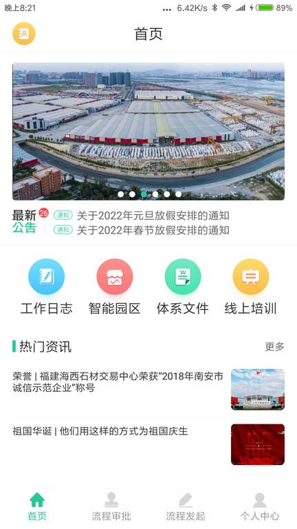 瑞石oa系统app下载,瑞石oa,办公app,管理app