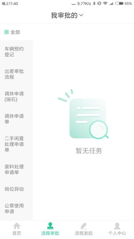 瑞石oa系统app下载,瑞石oa,办公app,管理app