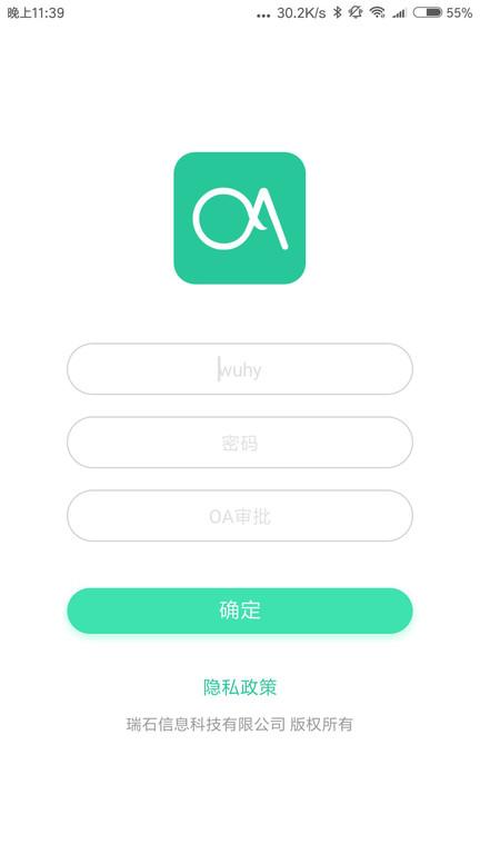 瑞石oa系统app下载,瑞石oa,办公app,管理app