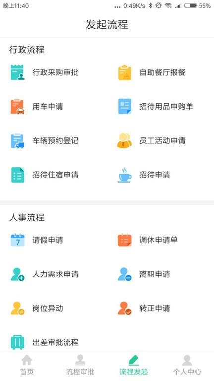 瑞石oa系统app下载,瑞石oa,办公app,管理app