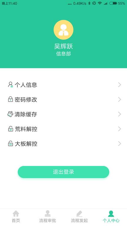 瑞石oa系统app下载,瑞石oa,办公app,管理app