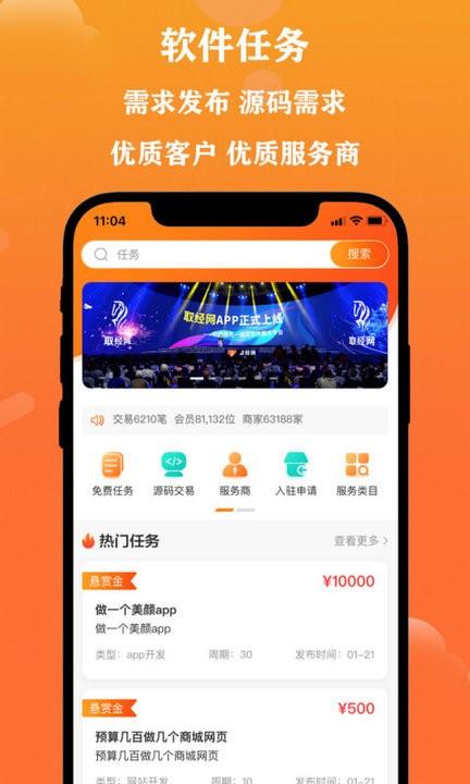 取经网接单平台下载,取经网,求助app