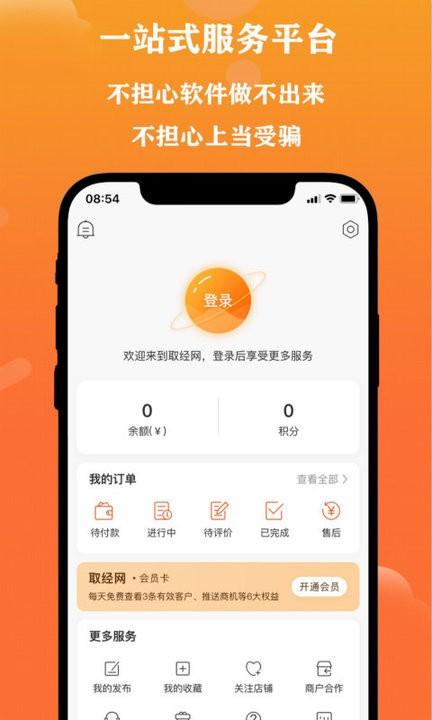 取经网接单平台下载,取经网,求助app