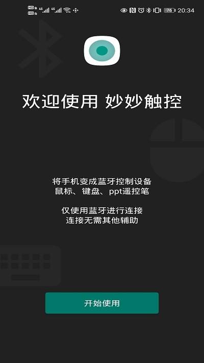 妙妙触控app下载,妙妙触控,触控app