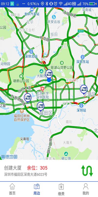 伟创停车app下载,伟创停车,停车app,出行app