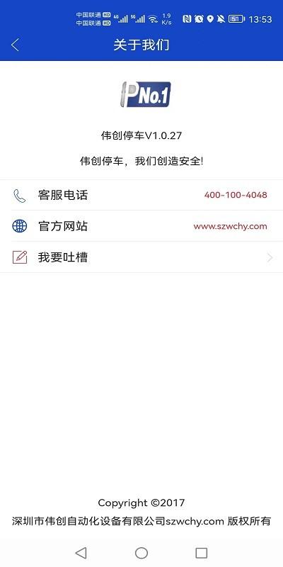 伟创停车app下载,伟创停车,停车app,出行app