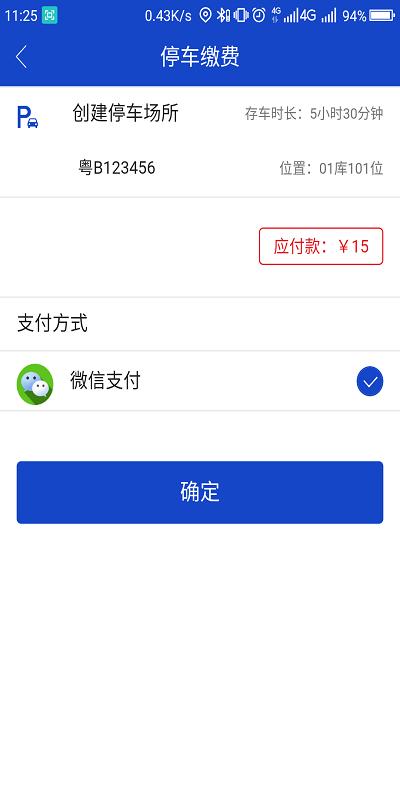 伟创停车app下载,伟创停车,停车app,出行app