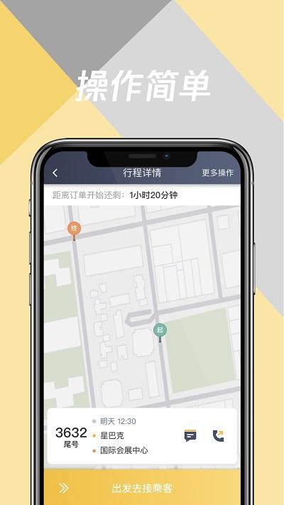 环旅出行乘客端下载,环旅出行,网约车app,打车app