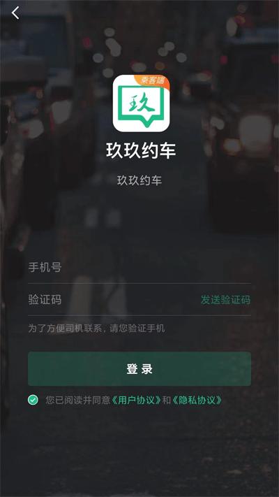 玖玖约车乘客端app下载,玖玖约车,打车app,网约车app