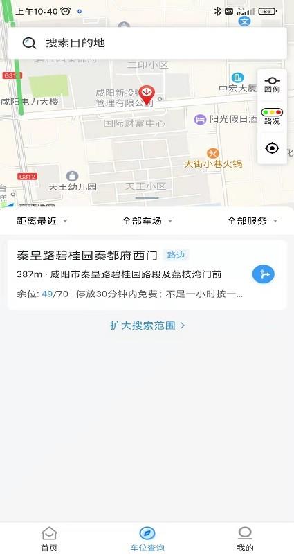 秦停车app下载,秦停车,停车app,咸阳app
