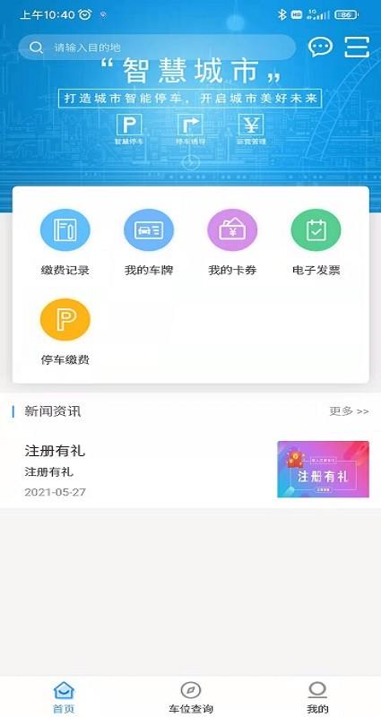 秦停车app下载,秦停车,停车app,咸阳app