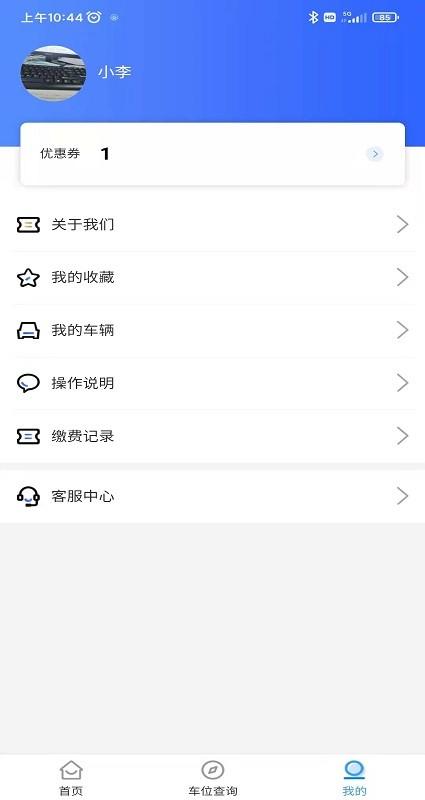 秦停车app下载,秦停车,停车app,咸阳app