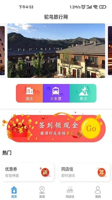 鸵鸟旅行网app手机版下载,鸵鸟旅行网,旅游app,服务app