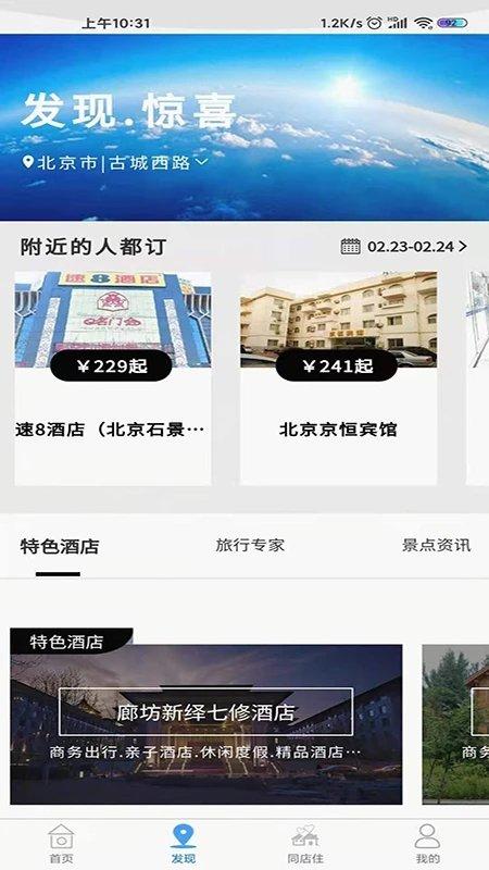 鸵鸟旅行网app手机版下载,鸵鸟旅行网,旅游app,服务app