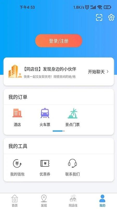 鸵鸟旅行网app手机版下载,鸵鸟旅行网,旅游app,服务app