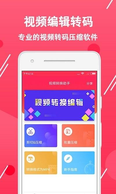 视频转换编辑app下载,视频转换编辑,转换app,编辑app