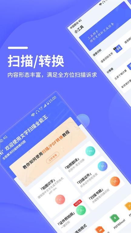 文字扫描全能王软件(改名扫描大师全能王)下载,文字扫描全能王,文字识别app,扫描app