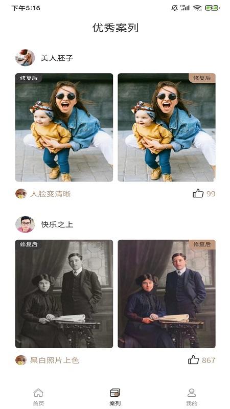 老照片完美修复软件下载,老照片完美修复,修图app,照片修复app