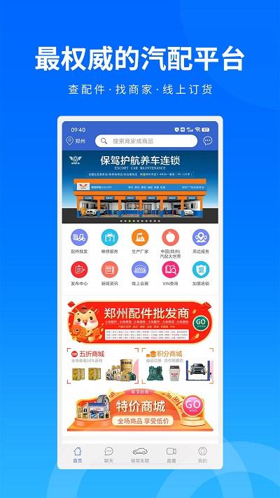 保驾护航平台下载,保驾护航,汽配app,汽车app